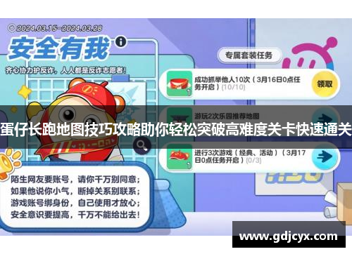蛋仔长跑地图技巧攻略助你轻松突破高难度关卡快速通关